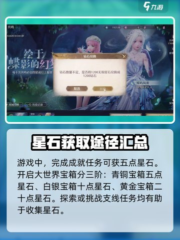 无限暖暖星石是什么介绍截图3