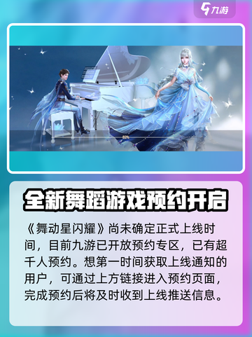 舞动星闪耀下载最新版地址介绍截图2