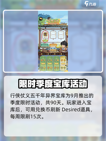 行侠仗义五千年🔥异界宝库玩法大揭秘💎截图2