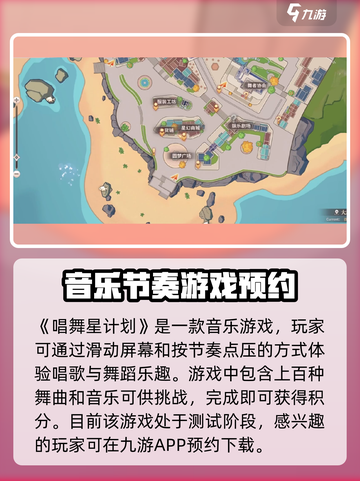 唱舞星计划什么时候公测介绍截图2