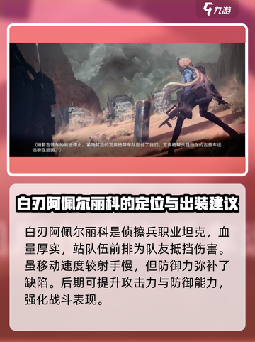少女前线2追放角色介绍介绍截图5