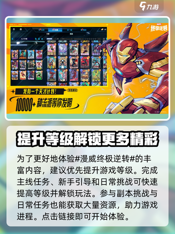 漫威终极逆转怎么玩介绍截图2
