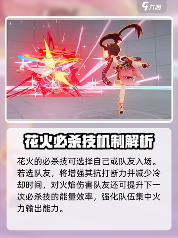 崩坏3花火介绍介绍截图5