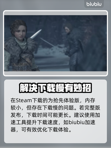 权力的游戏国王之路下载慢？这个方法让你瞬间加速🔥截图2