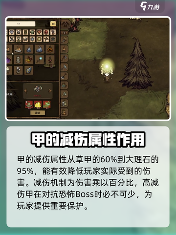 饥荒联机版防具属性一览介绍截图2