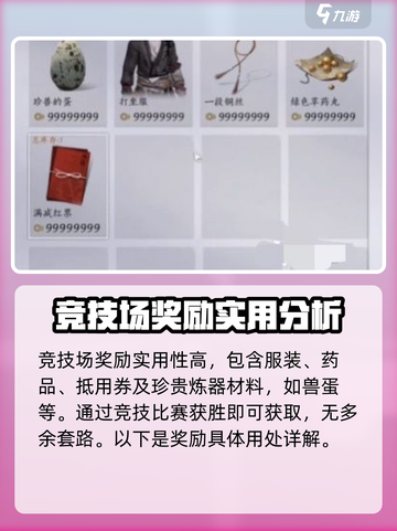 燕云十六声竞技场奖励有什么介绍截图2