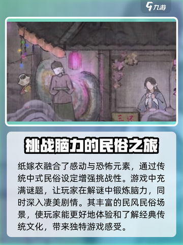 纸嫁衣7卿不负故事剧情介绍介绍截图4