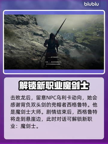 龙之信条2灾厄到来🔥玩法大揭秘！截图4