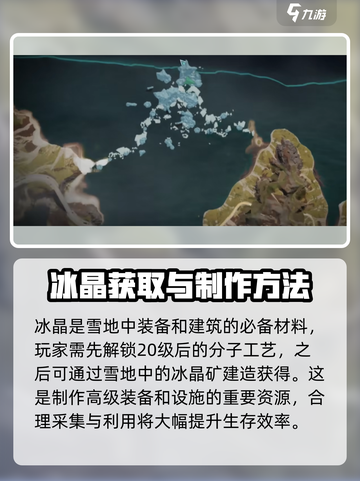 七日世界冰晶怎么获得介绍截图2