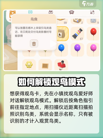 心动小镇观鸟卡大揭秘！🔥游戏必备神器，快来看看👇截图3