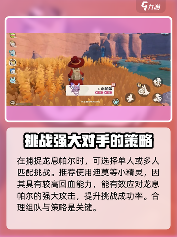 洛克王国手游龙息帕尔在哪里捕捉介绍截图4