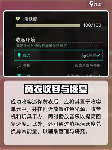 《七日世界》迷你黄衣收容秘籍💥截图6