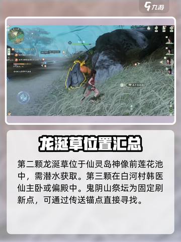 仙剑世界龙涎草怎么获得介绍截图3