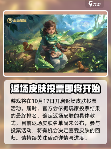 王者荣耀九周年限定皮肤是什么介绍截图5