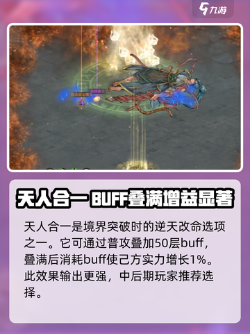 鬼谷八荒天人合一厉害吗介绍截图2