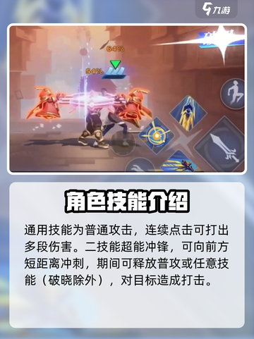 星之破晓刘备连招教学方案推荐介绍截图3