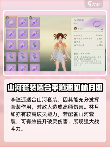 仙剑世界🔥山河套装技能属性大曝光！💎截图3