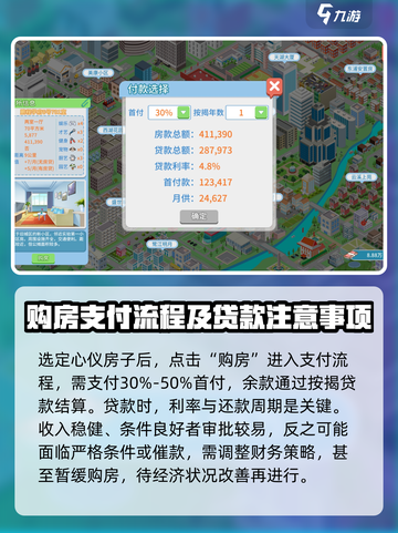 职场浮生记：买房流程大揭秘！🎮🔥截图4