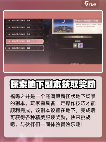 无限暖暖游戏副本🔥超全介绍来啦！🎮截图4
