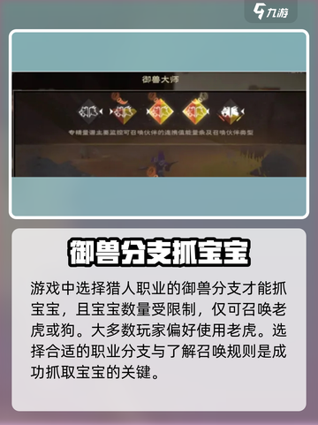 塔瑞斯世界💥猎人职业抓宝宝超全攻略来了！🐾截图2