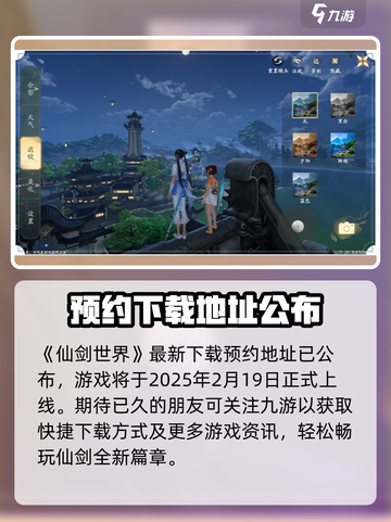 仙剑世界什么时候开服介绍截图2