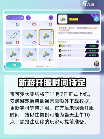 宝可梦大集结安装教程介绍截图4