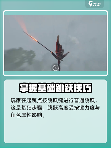 燕云十六声二段跳怎么玩介绍截图2