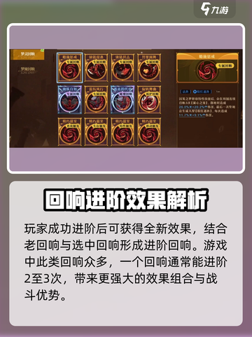无尽梦回🔥进阶回响超强攻略💎截图3