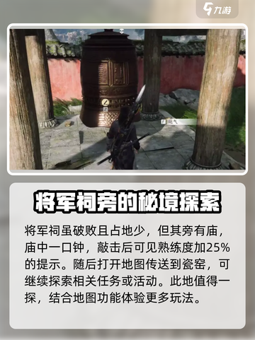 燕云十六声：狮吼正声获取方法🔥游戏技巧大公开！截图3