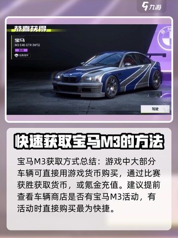 极品飞车集结宝马m3怎么获得介绍截图4