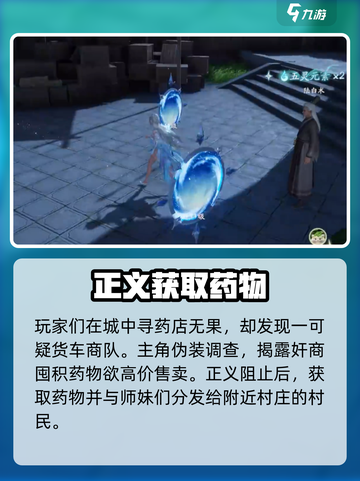 仙剑世界🔥风起潮升任务完成攻略💡截图3
