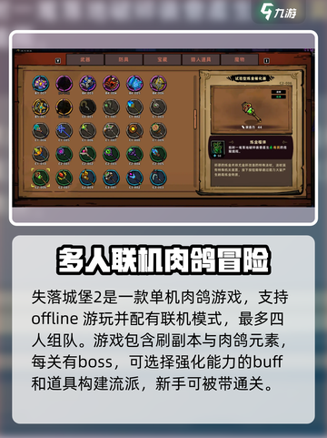 失落城堡2是单机游戏吗介绍截图2