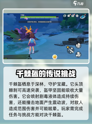 洛克王国手游千棘盔怎么打介绍截图2
