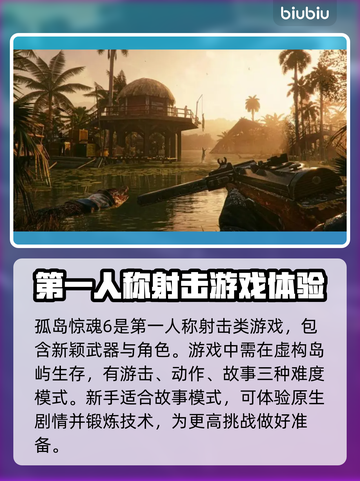 孤岛惊魂6⚡闪退解决+加速器推荐🔥截图2