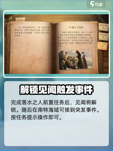 黎明之海💥见闻任务“一个帮不了的忙”超简单攻略来啦！截图3