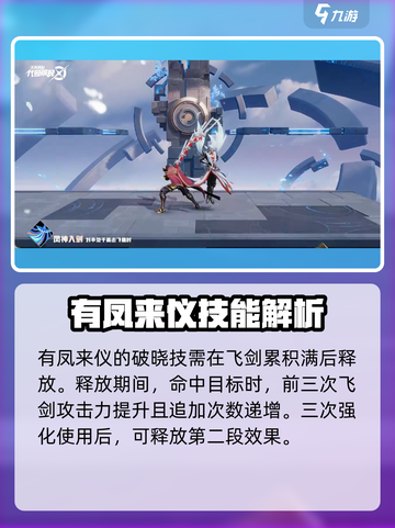 星之破晓凤求凰怎么玩介绍截图4