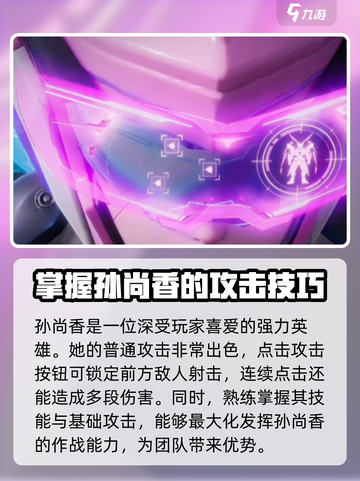 星之破晓末日机甲孙尚香打法是什么介绍截图2