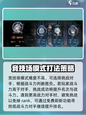 银与绯竞技场怎么玩介绍截图3