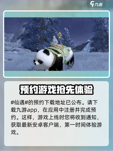 仙遇手游怎么样介绍截图2