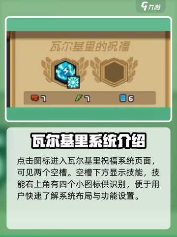 元气骑士前传瓦尔基里的祝福是什么介绍截图3