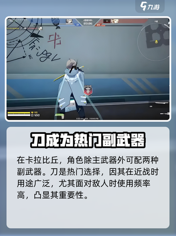 卡拉彼丘怎么用刀介绍截图2