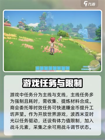 《波西亚时光》手游🔥：玩法全解，不容错过的冒险之旅！截图4