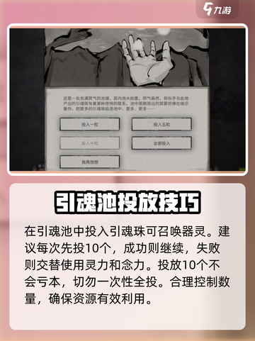 鬼谷八荒引魂珠怎么获得介绍截图3