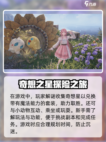 无限暖暖能种田吗介绍截图4
