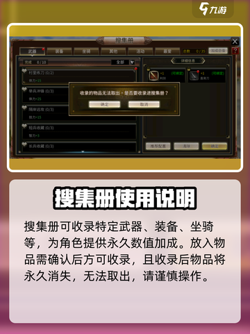 三国群英传国战版搜集册玩法介绍介绍截图2