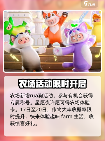 元梦之星s8赛季什么时候开始介绍截图5