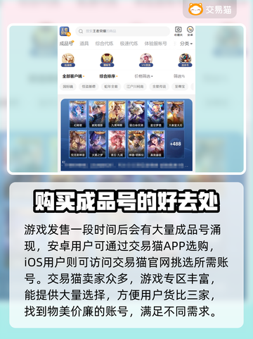 王者荣耀成品号哪里买？🔥超值平台推荐！截图2
