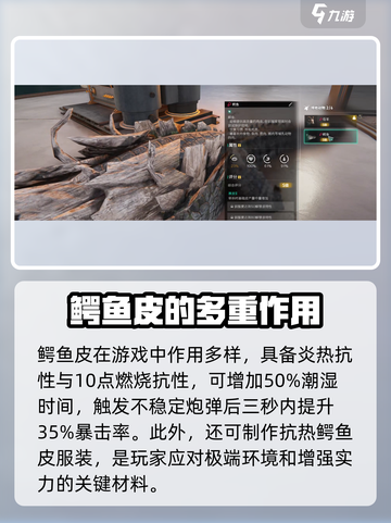 七日世界鳄鱼皮怎么获得介绍截图4