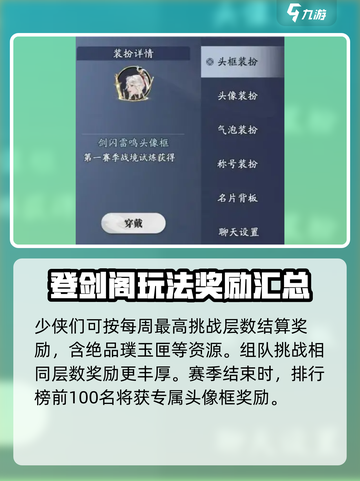 天涯明月刀手游战境试炼怎么玩介绍截图5
