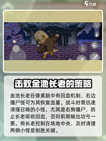 黑神话像素版🔥金池长老打法通关攻略✨截图4